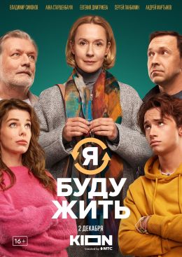 Чего хочет Алла: рецензия на фильм «Я буду жить»0