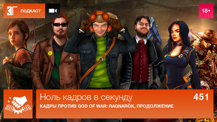 Ноль кадров в секунду. Выпуск 451: Кадры против God of War: Ragnarök, продолжение0